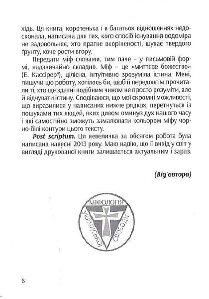 Бандера. Міфологія української свободи 1019573 фото