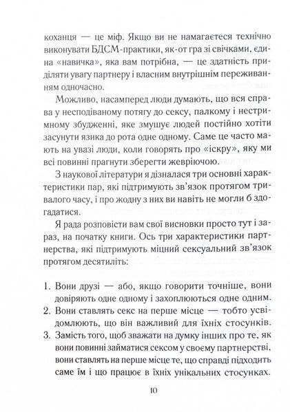 Як довго бажає жінка. Наука (і мистецтво!) створення тривалих сексуальних зв&rsquo;язків 1025102 фото