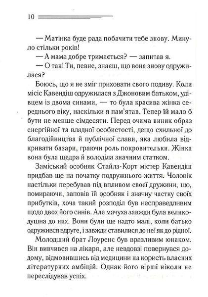 Таємнича пригода в Стайлзі (кольорове оформлення) 1023959 фото