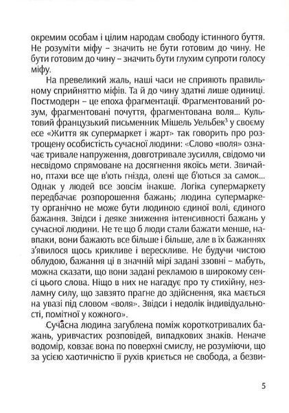 Бандера. Міфологія української свободи 1019573 фото