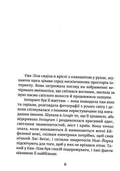У світлі світляків. На порозі ночі. Книга 1. 166407 фото