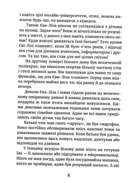 У світлі світляків. На порозі ночі. Книга 1. 166407 фото