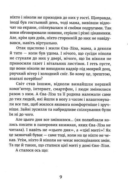 У світлі світляків. На порозі ночі. Книга 1. 166407 фото