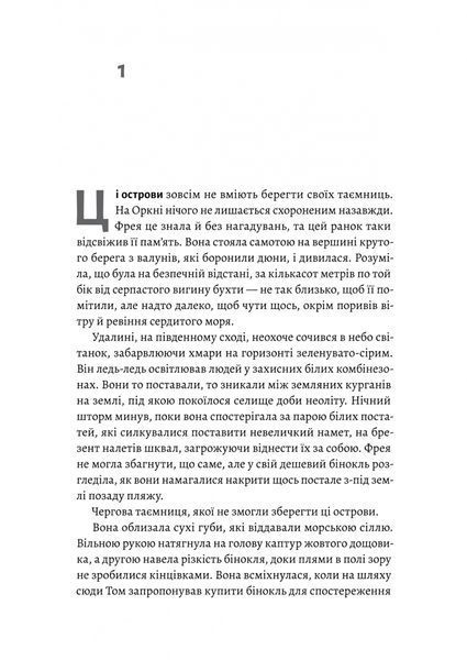 Острів темряви 1028511 фото