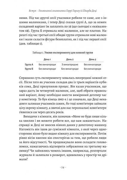 Драйв. Дивовижна правда про те, що нас мотивує 1031384 фото