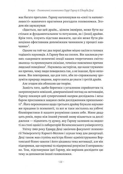 Драйв. Дивовижна правда про те, що нас мотивує 1031384 фото