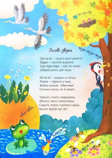 Казочки на кожен день: Читаємо віршики 1033519 фото