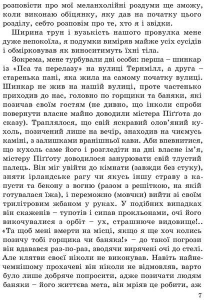 Невигадана історія маленького обірванця 1016660 фото