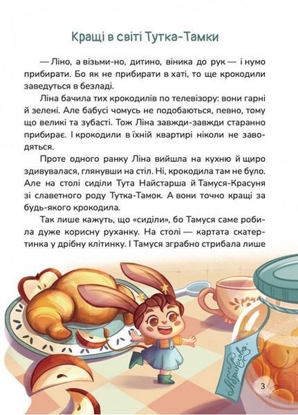 Кращі в світі Тутка-Тамки та інші казки 1027106 фото
