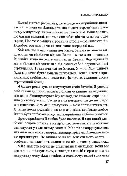 Це почалось не з тебе. Як успадкована родинна травма формує нас і як розірвати це коло 1017555 фото