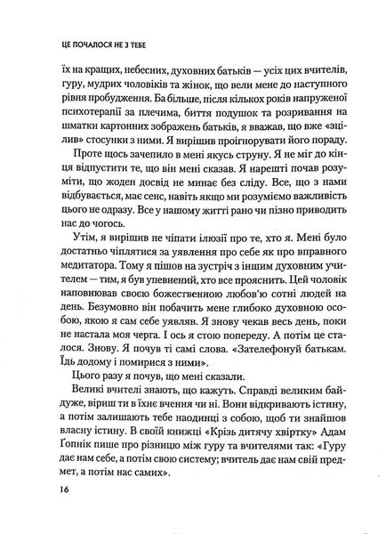 Це почалось не з тебе. Як успадкована родинна травма формує нас і як розірвати це коло 1017555 фото