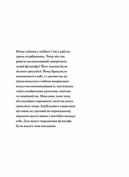 Сміливість не подобатися 1033166 фото