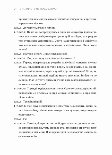 Сміливість не подобатися 1033166 фото