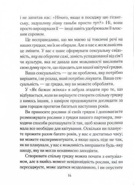 Як довго бажає жінка. Наука (і мистецтво!) створення тривалих сексуальних зв&rsquo;язків 1025102 фото