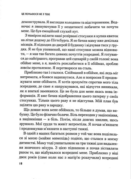 Це почалось не з тебе. Як успадкована родинна травма формує нас і як розірвати це коло 1017555 фото