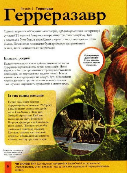 Дитяча енциклопедія динозаврів та інших викопних тварин 161641 фото