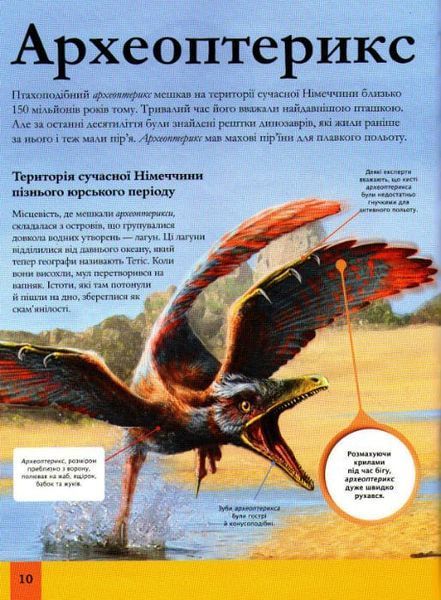 Дитяча енциклопедія динозаврів та інших викопних тварин 161641 фото