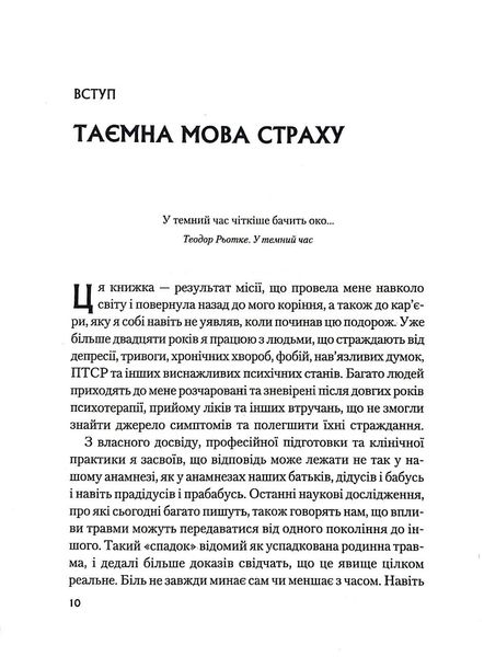 Це почалось не з тебе. Як успадкована родинна травма формує нас і як розірвати це коло 1017555 фото