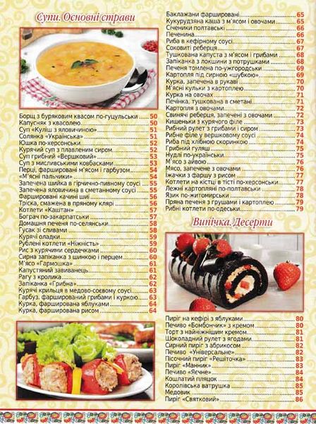 250 улюблених страв. Українська кухня 159602 фото
