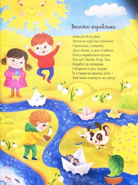 Казочки на кожен день: Читаємо віршики 1033519 фото