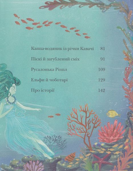 Історії про ельфів, гоблінів та піксі 1022878 фото