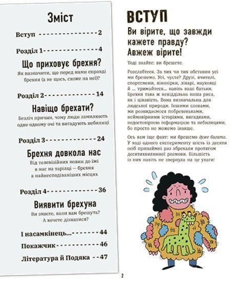 Напівправда і явний обман: чесно про брехню 1017034 фото