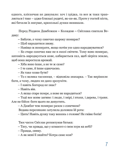 На край світу 1028047 фото