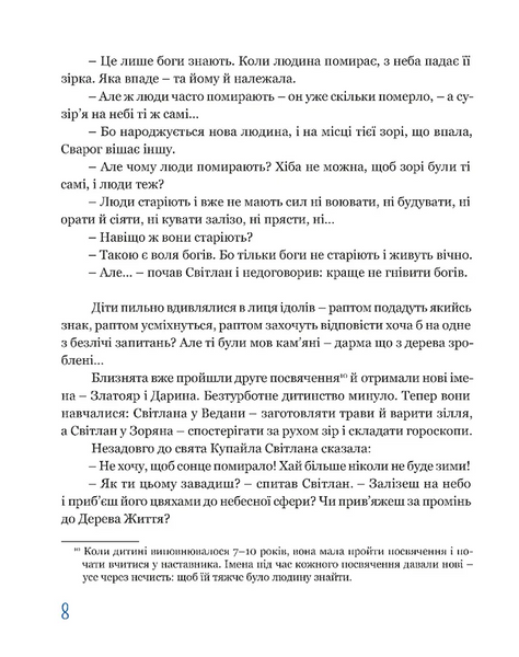 На край світу 1028047 фото