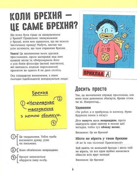Напівправда і явний обман: чесно про брехню 1017034 фото