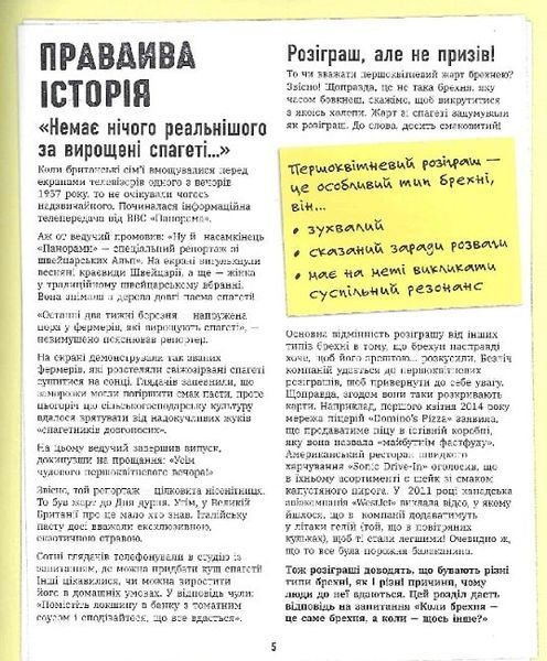 Напівправда і явний обман: чесно про брехню 1017034 фото