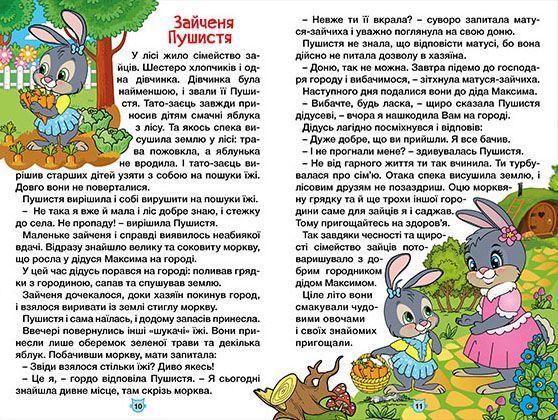 Навчайся - розважайся. Пухнастики та вухнастики 1018019 фото
