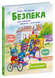 Безпека для зайченят, дівчаток та хлопченят 1032967 фото 1