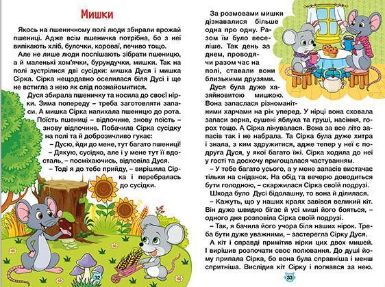 Навчайся - розважайся. Пухнастики та вухнастики 1018019 фото