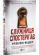 Служниця спостерігає. Книга 3 1028655 фото 1