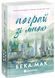 Усе заради гри. Пограй зі мною. Книга 2 1035678 фото 1