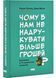 Чому б нам не надрукувати більше грошей? Економіка в десяти практичних питаннях 1029234 фото 1
