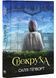 Свекруха 1028978 фото 1