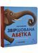 Звіршована абетка 1034962 фото 1