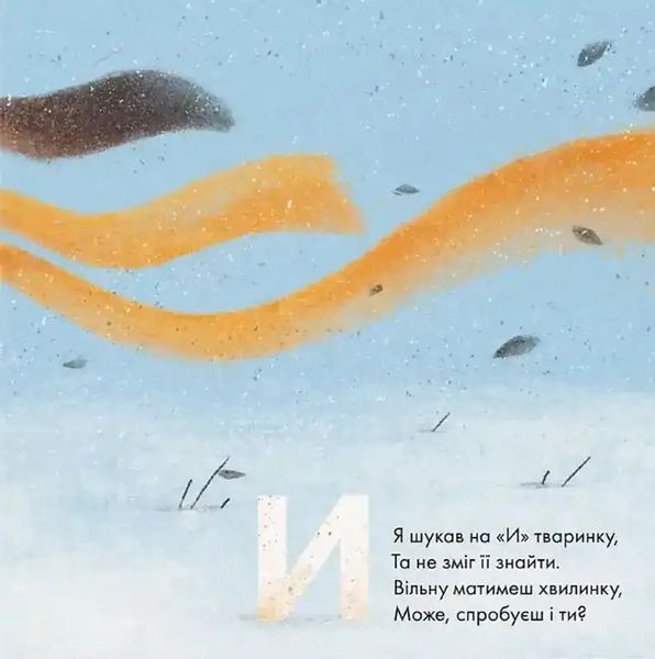 Звіршована абетка 1034962 фото
