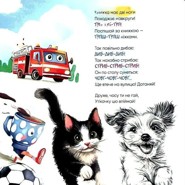 Книжка, що літає, буцається, галасує 1034862 фото