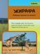 Моя перша енциклопедія. Тварини (National Geographic Kids) 1024763 фото 3