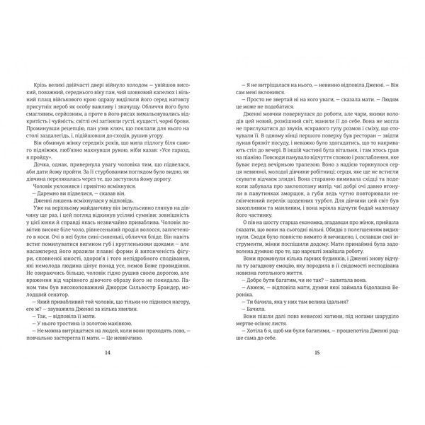 Дженні Ґергардт 1030915 фото