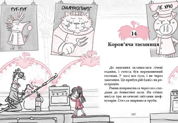 Готель Фламінго. Книга 4. Приголомшливий бенкет 1007464 фото