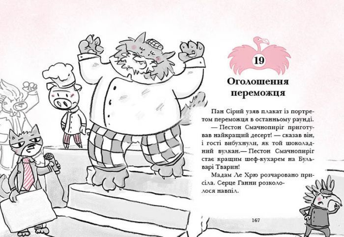 Готель Фламінго. Книга 4. Приголомшливий бенкет 1007464 фото