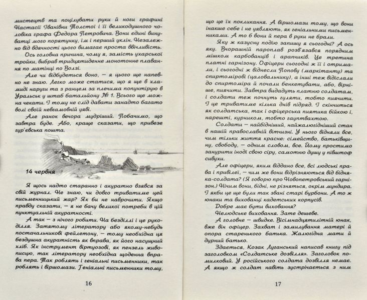 Щоденник 12 червня 1857 - 13 липня 1858 157548 фото