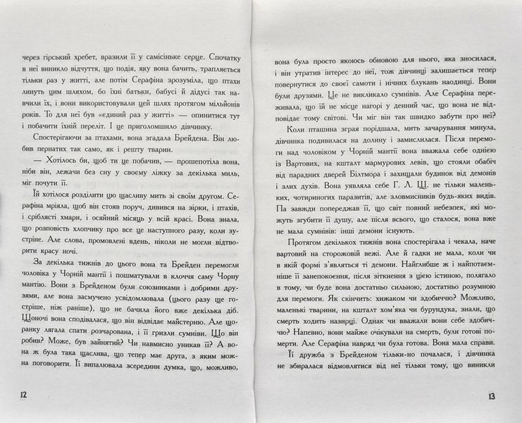 Серафіна і Витий посох 1002113 фото