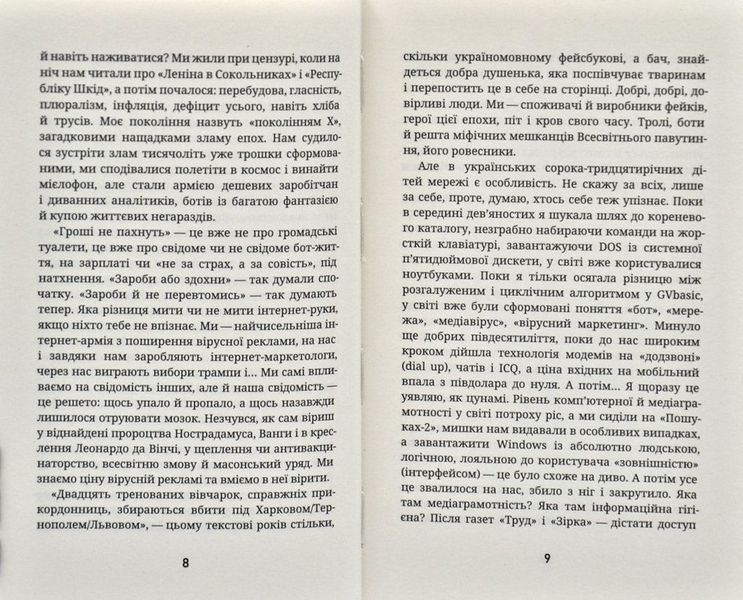 Як я була ботом 170180 фото