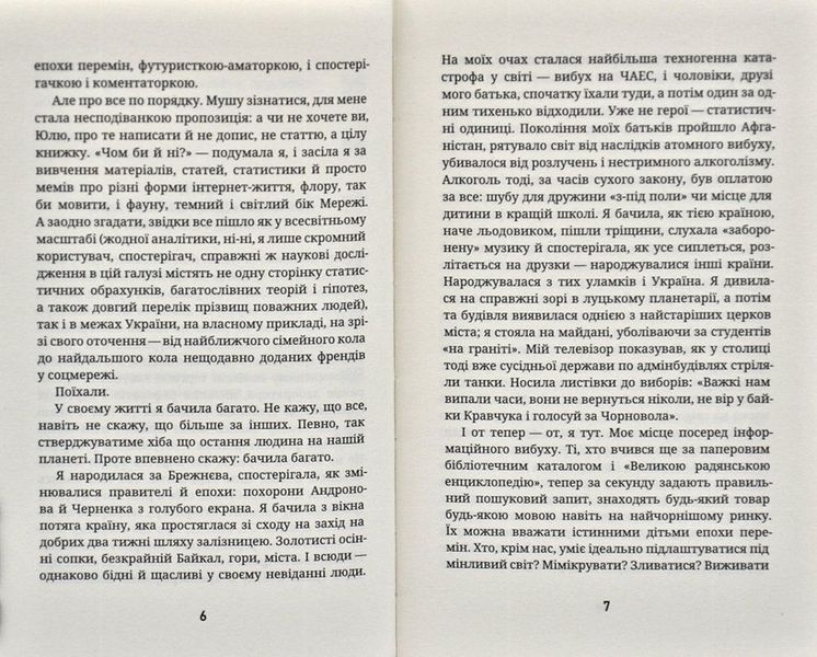 Як я була ботом 170180 фото