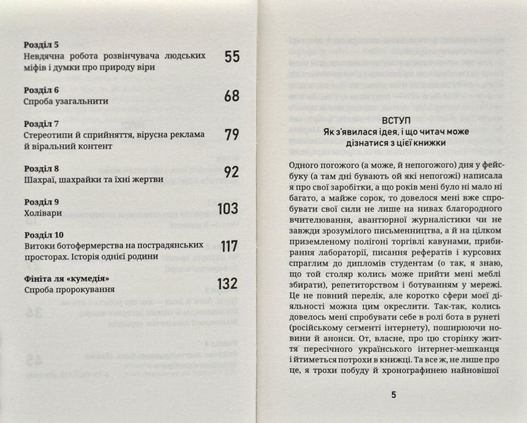 Як я була ботом 170180 фото