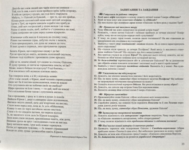 Зарубіжна література. 10 клас: посібник-хрестоматія (Міляновська Н.) 1015010 фото